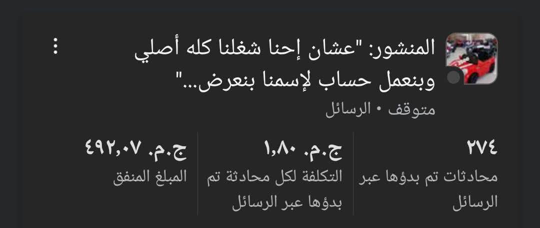 نتائج حملة Facebook